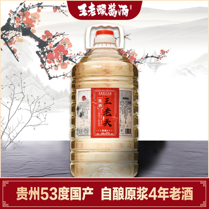 王老头贵州酱香型白酒53度国产10斤桶装纯粮食自酿散装原浆坤沙酒