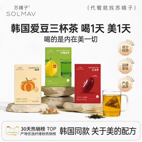 【韩国同款三杯茶爆款】苏晴子南瓜茶柠檬绿茶红豆茶0糖消水管理