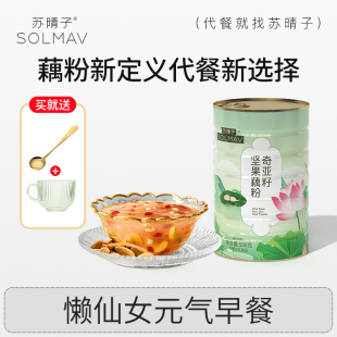 藕粉官方正品 蘇晴子奇亞籽堅(jiān)果藕粉即食營(yíng)養(yǎng)早餐無(wú)蔗糖罐裝 旗艦店
