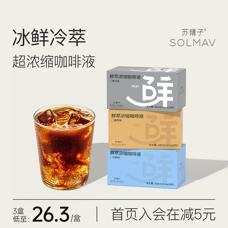 苏晴子浓缩咖啡液美式0脂无糖精便携速溶冲饮冷萃生椰意式黑咖啡高性价比高么？