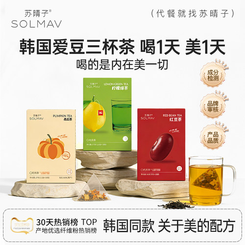 【韩国同款三杯茶爆款】苏晴子南瓜茶柠檬绿茶红豆茶0糖消水管理