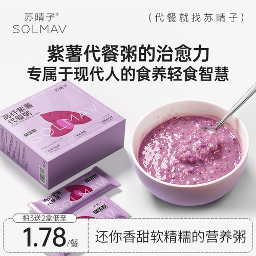 苏晴子高纤维营养紫薯代餐粥早餐
