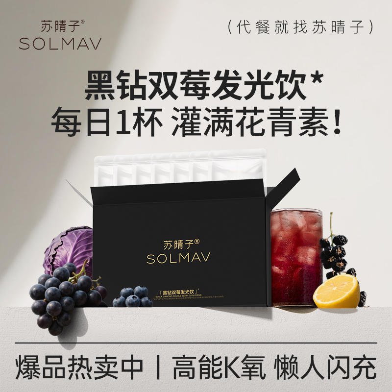 苏晴子巴西莓粉官方旗舰店花青素果蔬粉膳食纤维发光纯冲饮即食