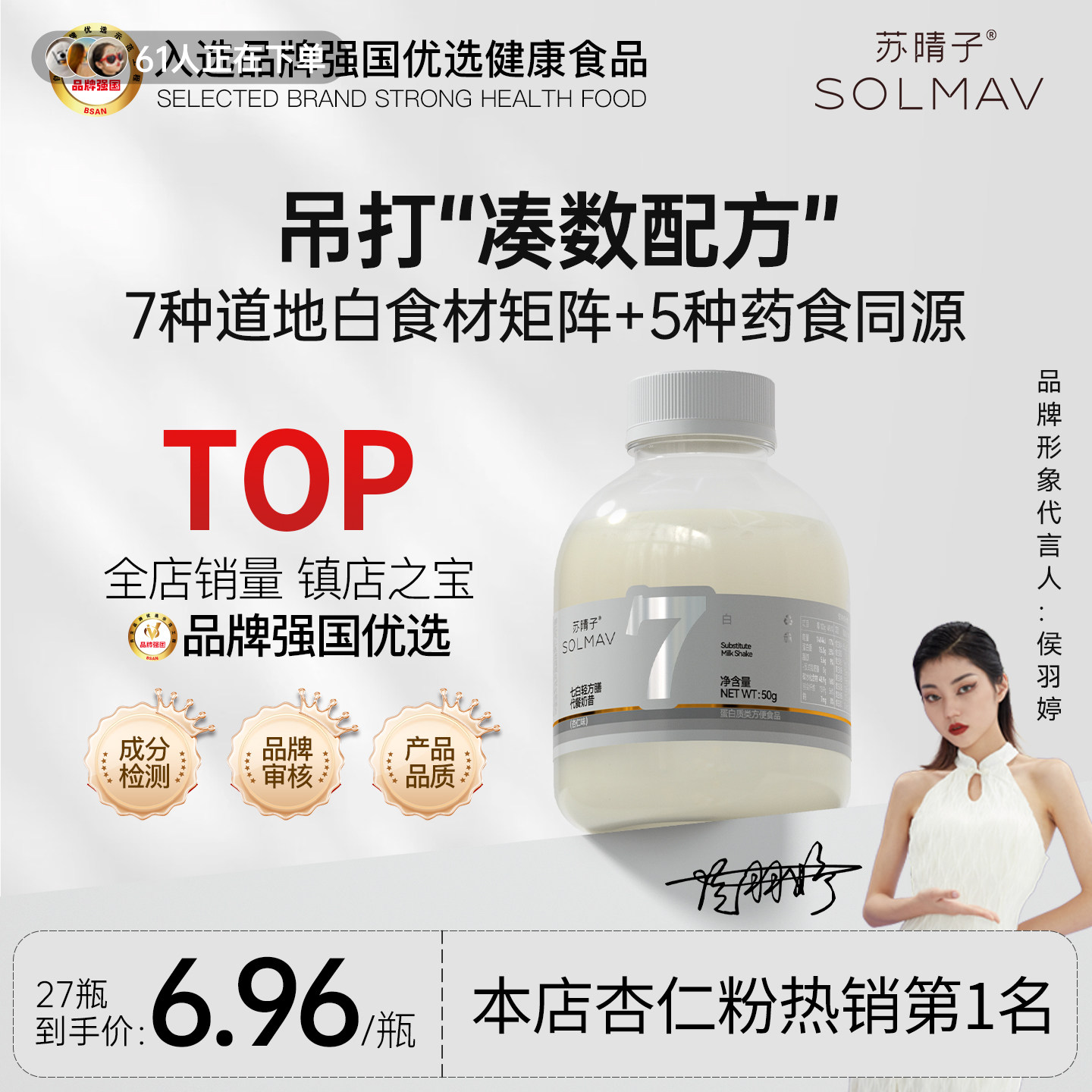 苏晴子食养杏仁七白饮官方旗舰店茯苓薏仁山药营养早晚餐代餐冲饮