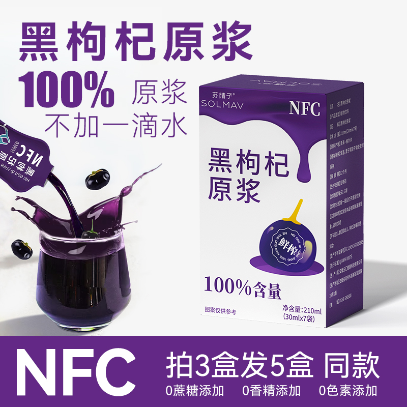 苏晴子不加一滴水青海黑枸杞