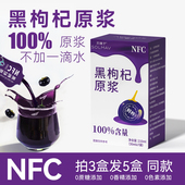 苏晴子100%黑枸杞原浆NFC青海枸杞原浆不加一滴水花青素黑枸杞汁