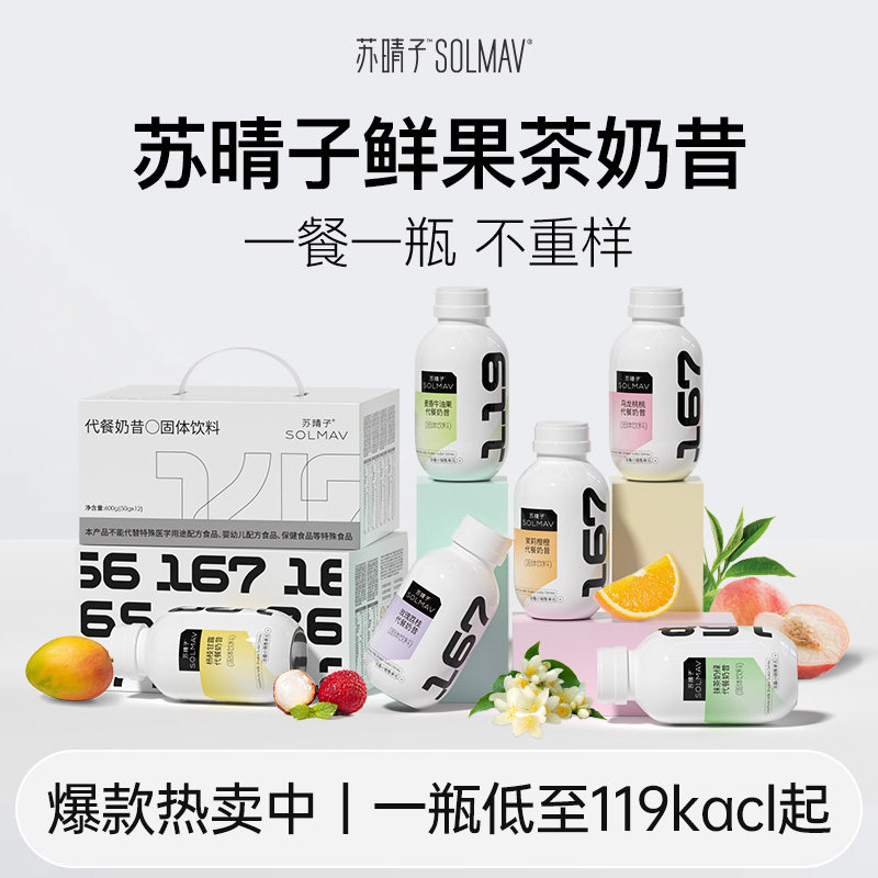 苏晴子鲜果茶代餐奶昔营养早餐饱腹食品速食冲饮代餐粉轻食餐,咖啡/麦片/冲饮,天然粉粉食品,淘宝优惠券,粉丝福利购,淘宝优惠卷