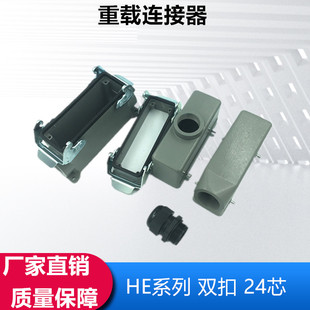 重载连接器24芯矩形航空插头插座热流道接插件 H24B-AG/TG/TS/SGR