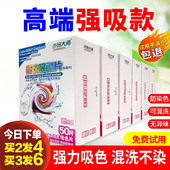 吸色片防串色防染色洗衣吸色布家庭装 混洗吸色巾防串染纳米色母片