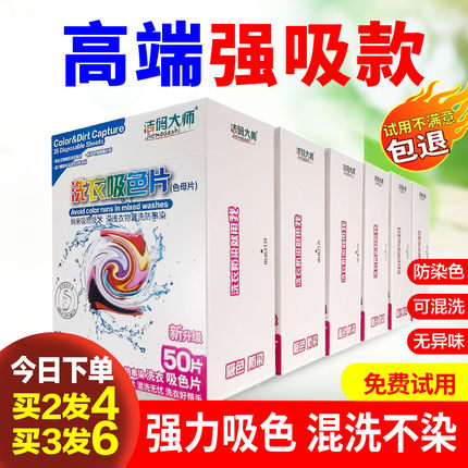 吸色片防串色防染色洗衣吸色布家庭混洗防串染纳米色母片鱼缸去黄