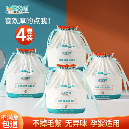洁码大师洗脸巾一次性纯棉加厚加大洁面巾女婴儿擦脸巾卷筒棉柔巾