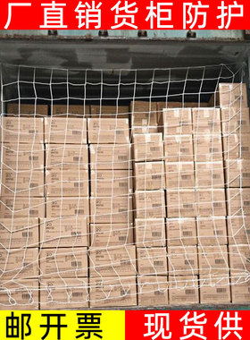 40尺20尺集装箱防护网货柜网加固平柜高柜防倒拉网安全网装柜挂网