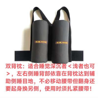 苏健专利辅助侧睡防打鼾用品