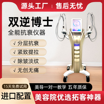 韩国双逆博士抗衰美容仪器面部提拉紧致眼部抗衰仪器美容院专用