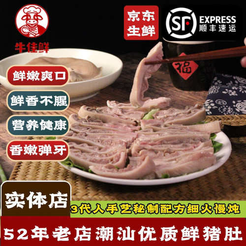 潮汕特产新鲜熟猪肚400g