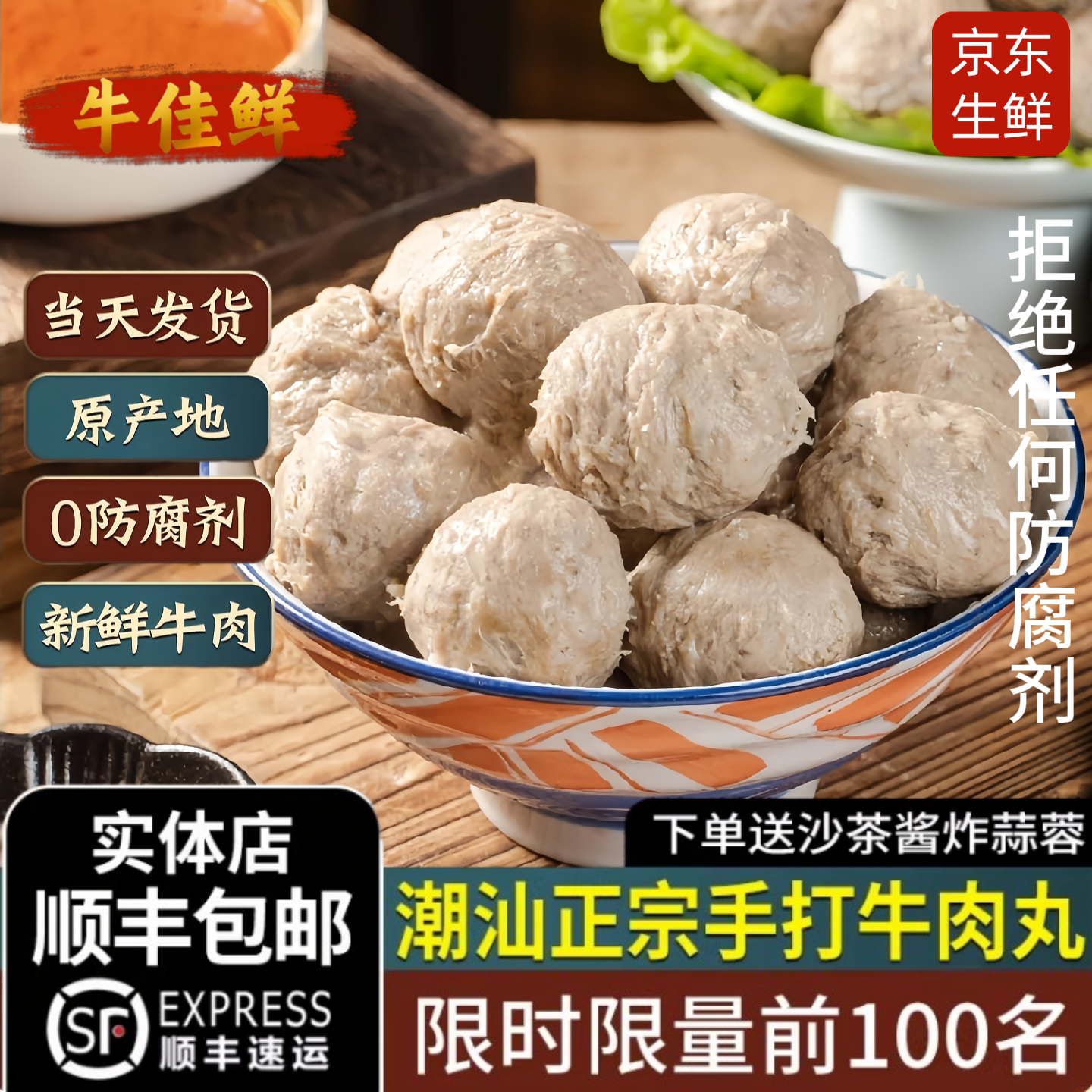潮汕牛肉丸手打正宗汕头牛筋丸特产手工潮州牛丸烧烤火锅丸子商用