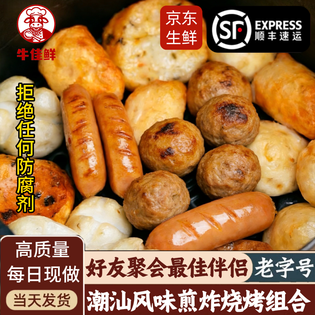 【煎炸烧烤套餐】潮汕美食黑椒牛肉丸墨鱼丸章鱼饼猪肉饼黑椒烤肠,水产肉类/新鲜蔬果/熟食,牛丸/肉串,淘宝优惠券,粉丝福利购,淘宝优惠卷