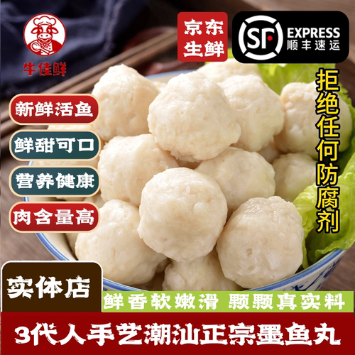 潮汕手打墨鱼丸花枝丸汕头正宗