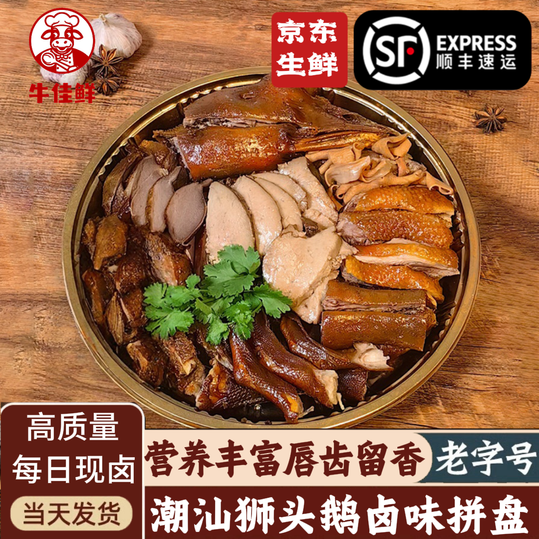 【酒店级别】潮汕本地卤鹅拼盘狮头鹅澄海潮州卤鹅肉现做鹅肝鹅头,水产肉类/新鲜蔬果/熟食,烧鹅/卤鹅/鹅肉类熟食,淘宝优惠券,粉丝福利购,淘宝优惠卷