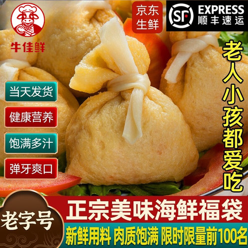 潮汕正宗手工福袋鱼籽包