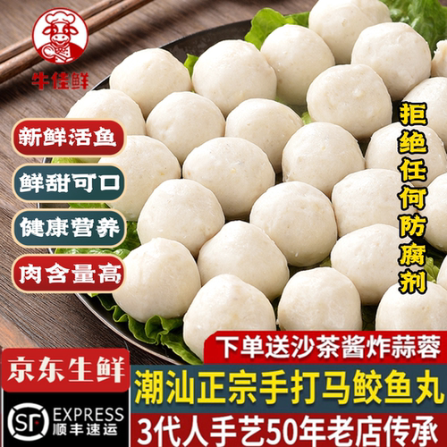 【肉含量≥96%】潮汕马鲛鱼丸