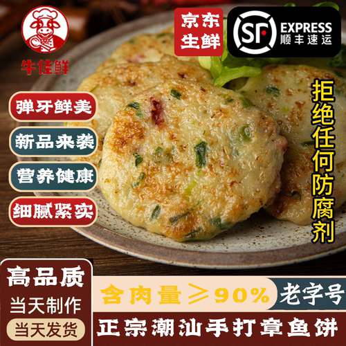 潮汕正宗章鱼饼儿童早餐手工鱼饼
