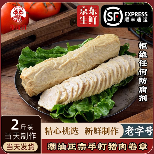 猪肉卷章纯手工卷章汕头广章肉饼