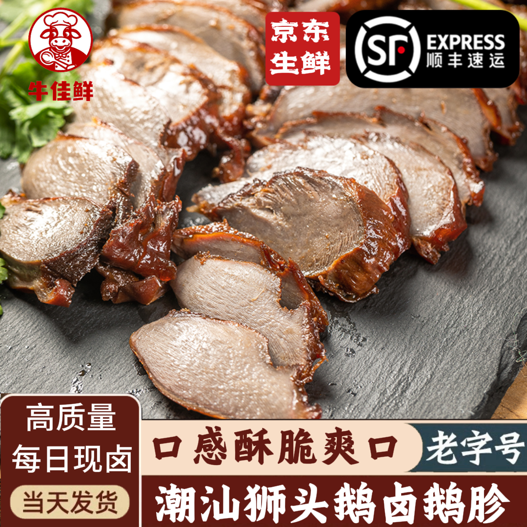 当天现做潮汕卤鹅胗鹅肫熟食
