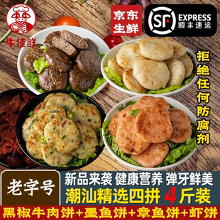 潮汕特产墨鱼饼儿童早餐章鱼饼手打鱼糕鲜虾饼手工牛肉饼空气炸锅
