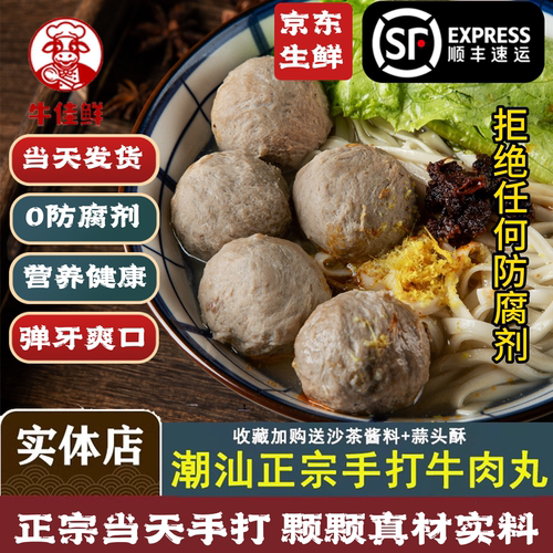 【肉含量≥98%】牛肉丸潮汕手打