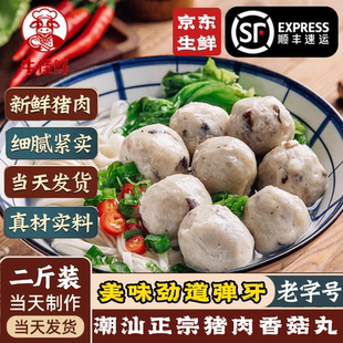 香菇猪肉丸贡丸正宗汕头特产小包装烧烤火锅食材 纯手工打猪肉丸
