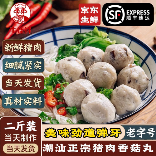 香菇贡丸潮汕特产正宗猪肉丸