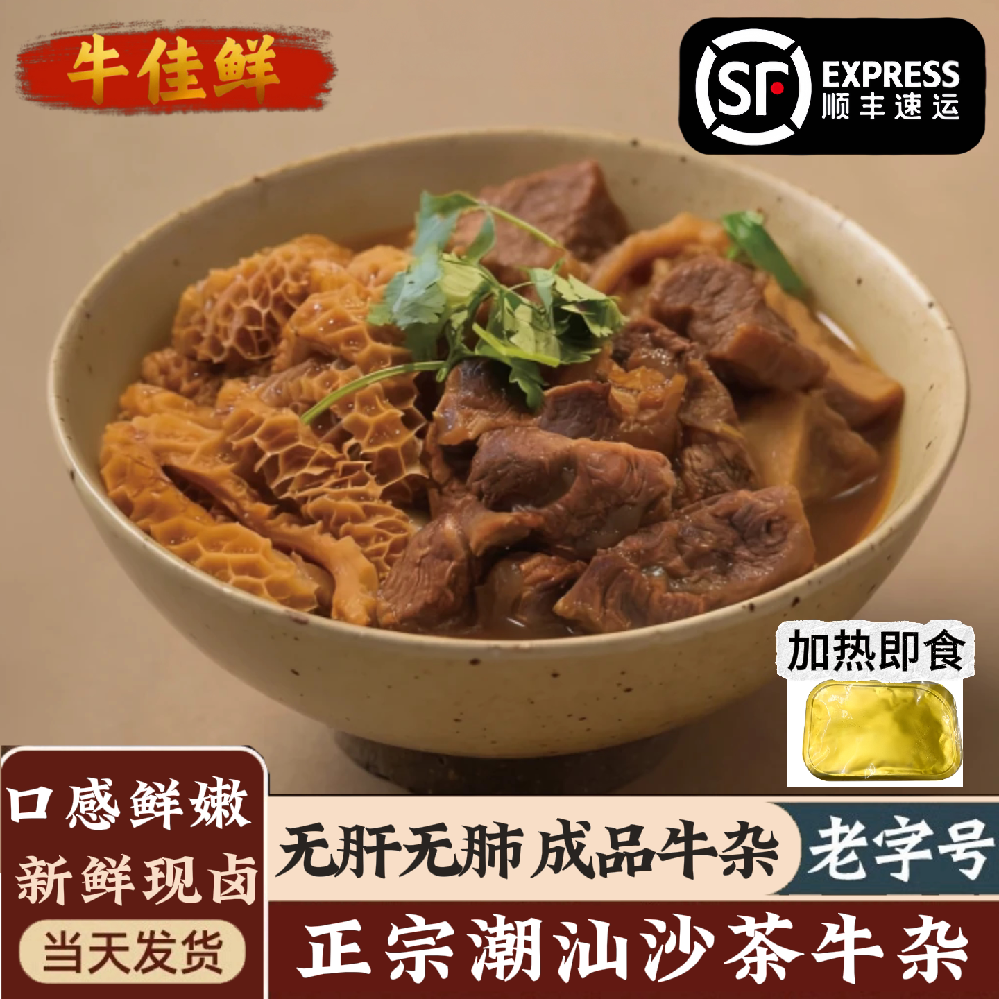 正宗潮汕新鲜牛腩牛杂牛肚牛筋