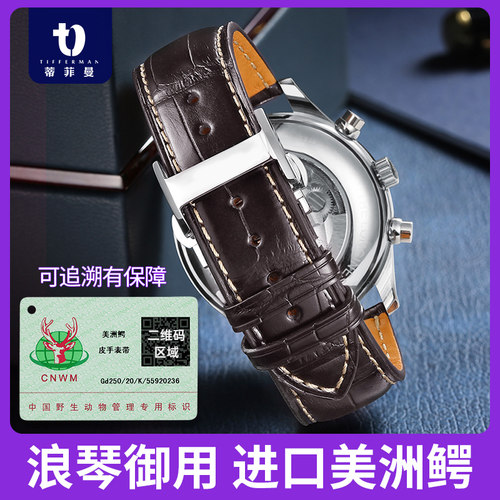 适配浪琴名匠表带原装美洲鳄鱼皮