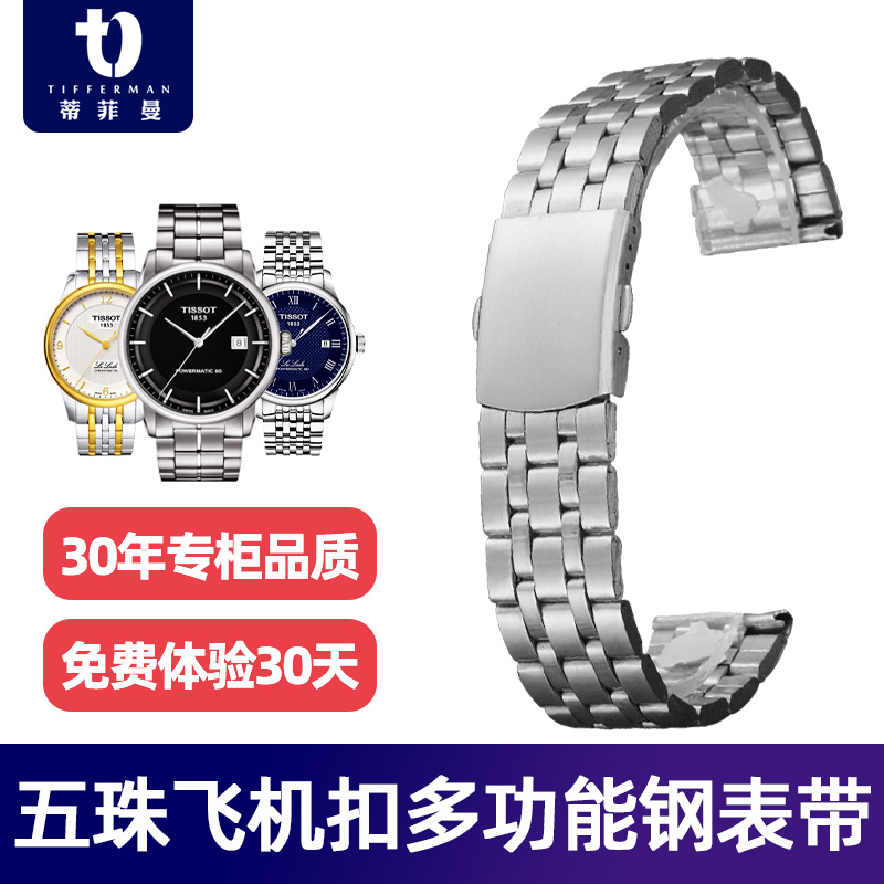 蒂菲曼精钢表带五珠链耐用不锈钢