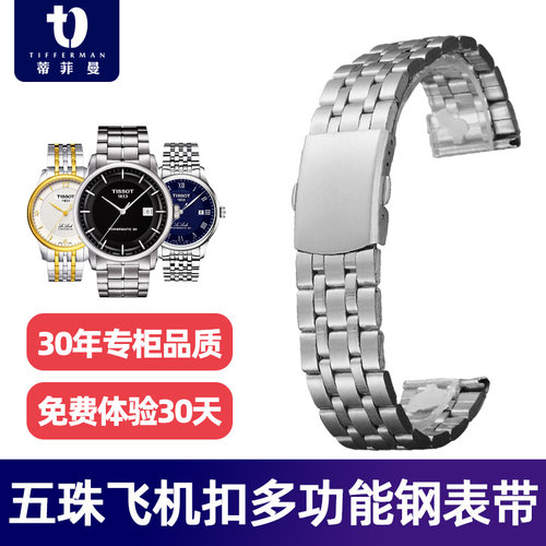 蒂菲曼精钢表带五珠链耐用不锈钢