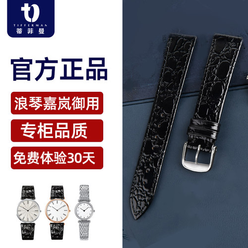 浪琴嘉岚瑰丽律雅真皮表带原装