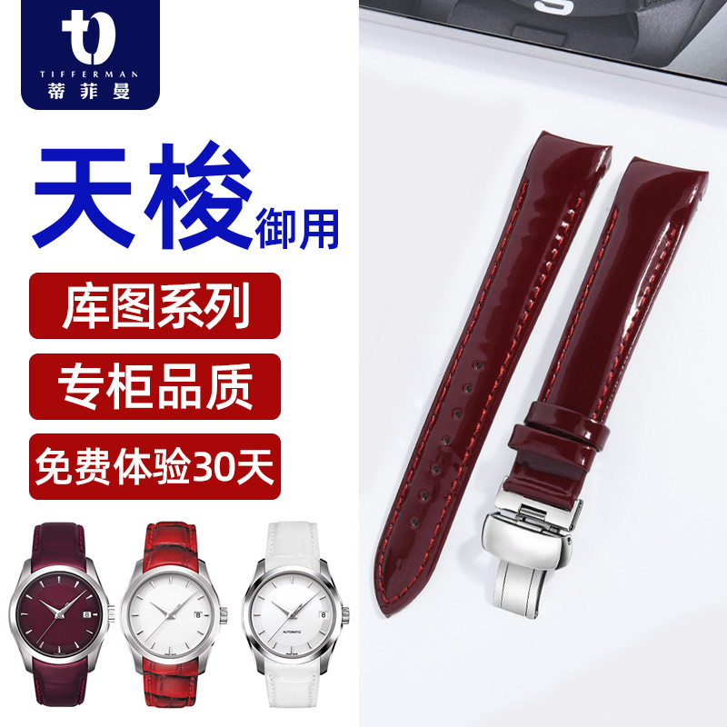 天梭T035库图表带1853真皮原装