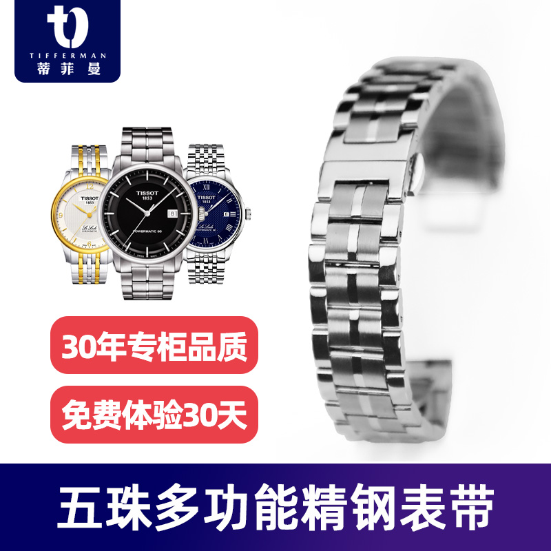 蒂菲曼不锈钢表带五珠链精钢耐用