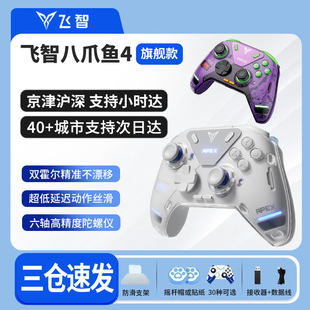 飞智八爪鱼4游戏精英手柄EVA联名xboxswitch手机pc电脑steam游戏无线蓝牙手柄ios怪物猎人荒野双影奇境原神