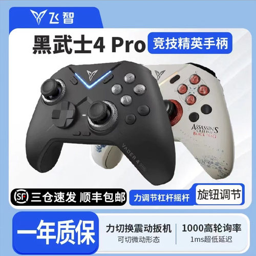 飞智黑武士4PRO安卓iosNSPC手柄