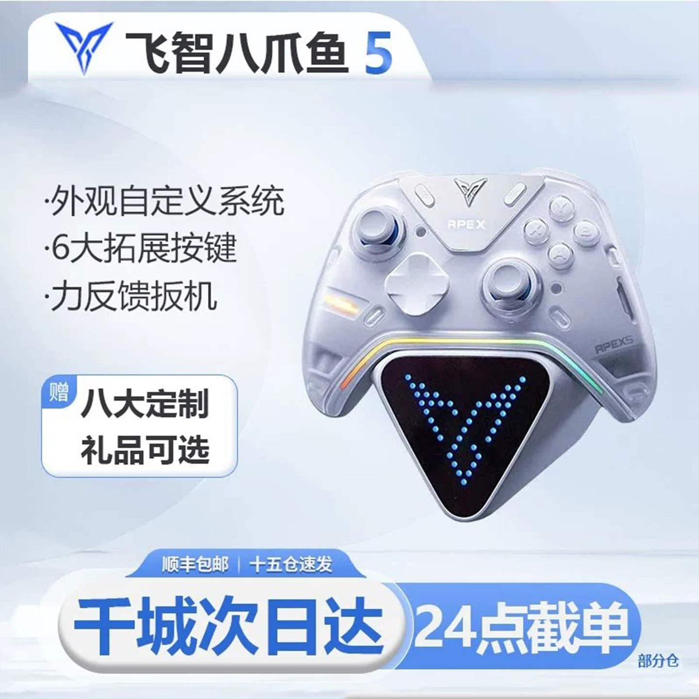 飞智八爪鱼5力反馈游戏手柄Eva黑神话悟空联名switch2电脑手机PCsteam精英手柄Xbox无线ios地平线5原神绝区零