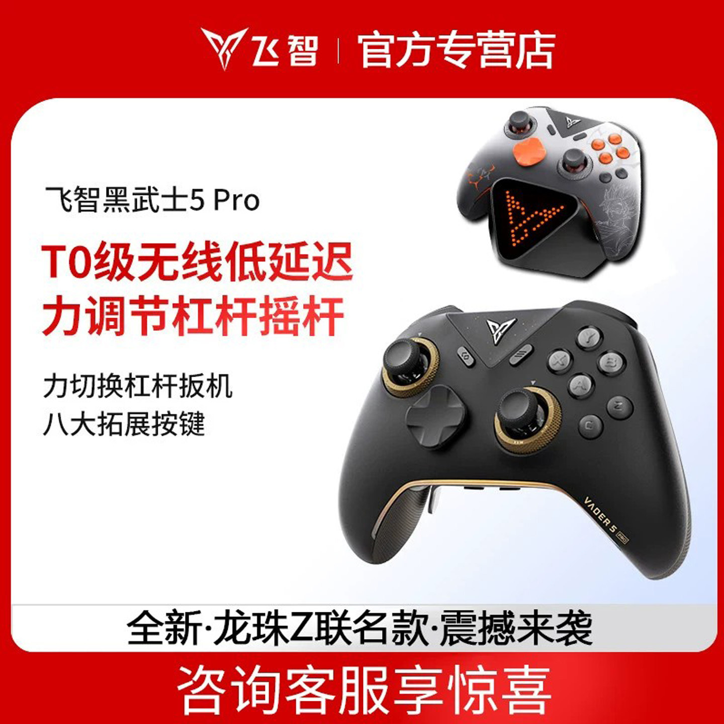 飞智黑武士5Pro/龙珠Z联名竞技精英手柄黑神话悟空switch2无线pc电脑版游戏手柄蓝牙steam手柄xbox我的世界