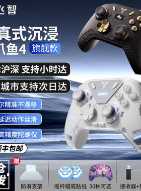 飞智八爪鱼5力反馈游戏手柄Eva黑神话悟空联名switch2电脑手机PCsteam精英手柄Xbox无线ios地平线5原神绝区零