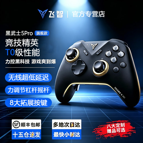 飞智黑武士5pro龙珠联名游戏手柄