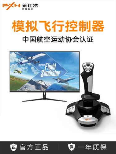 莱仕达F16航空认证飞行摇杆