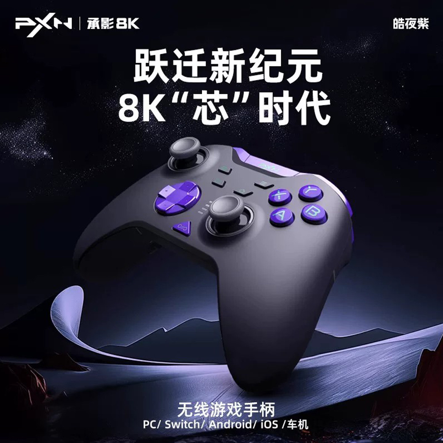 莱仕达承影8K无线游戏手柄电容摇杆双影奇境pc电脑版steam蓝牙手机安卓苹果iPad平板switch任天堂nspro手柄