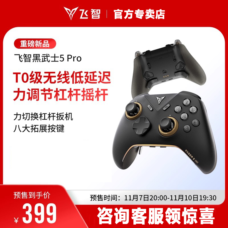 【重磅新品】飞智黑武士5Pro/4Pro竞技精英手柄黑神话悟空switch无线pc电脑版游戏手柄蓝牙steam手柄类似xbox