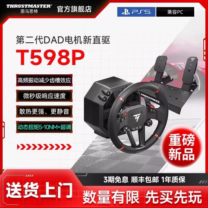 图马思特T598P第二代DAD电机直驱方向盘模拟器动态扭力适配PS/PC图马斯特赛车游戏方向盘地平线神力科莎