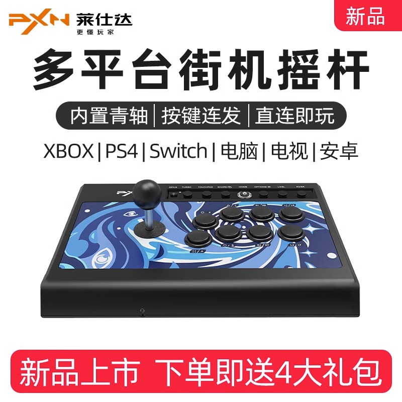 莱仕达街机摇杆switch家用pc格斗游戏机街霸6拳皇97铁拳7三国战纪ps4电脑steam模拟器xbox 电玩/配件/游戏/攻略 摇杆 原图主图